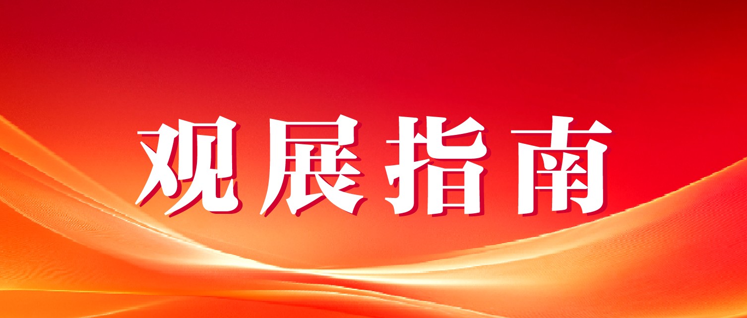 观展指南 | 2026饲料展观展攻略！