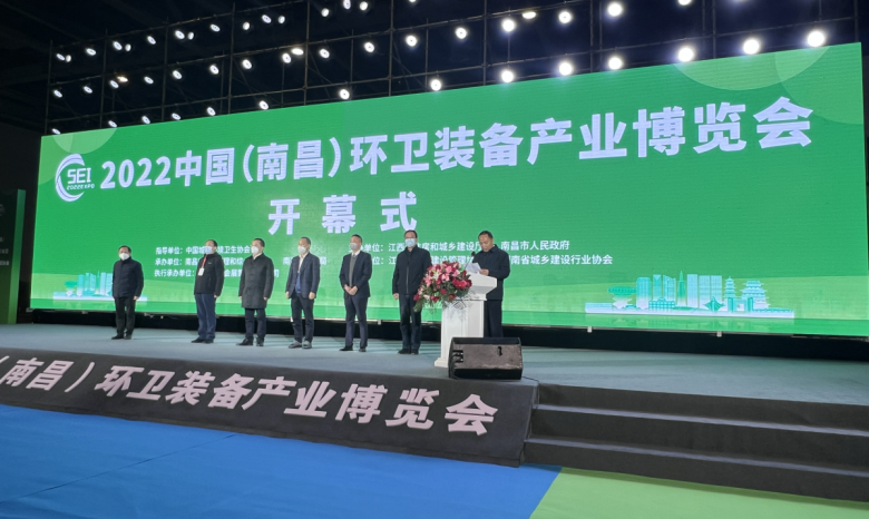 【展会新闻】2022中国（南昌）环卫装备产业博览会今日在南昌绿地国博开幕