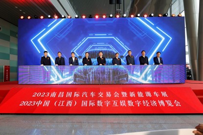 【展会新闻】2023南昌国际汽车交易会暨新能源车展、2023中国（江西）国际数字互娱数字经济博览会今日在南昌绿地国际博览中心隆重开幕