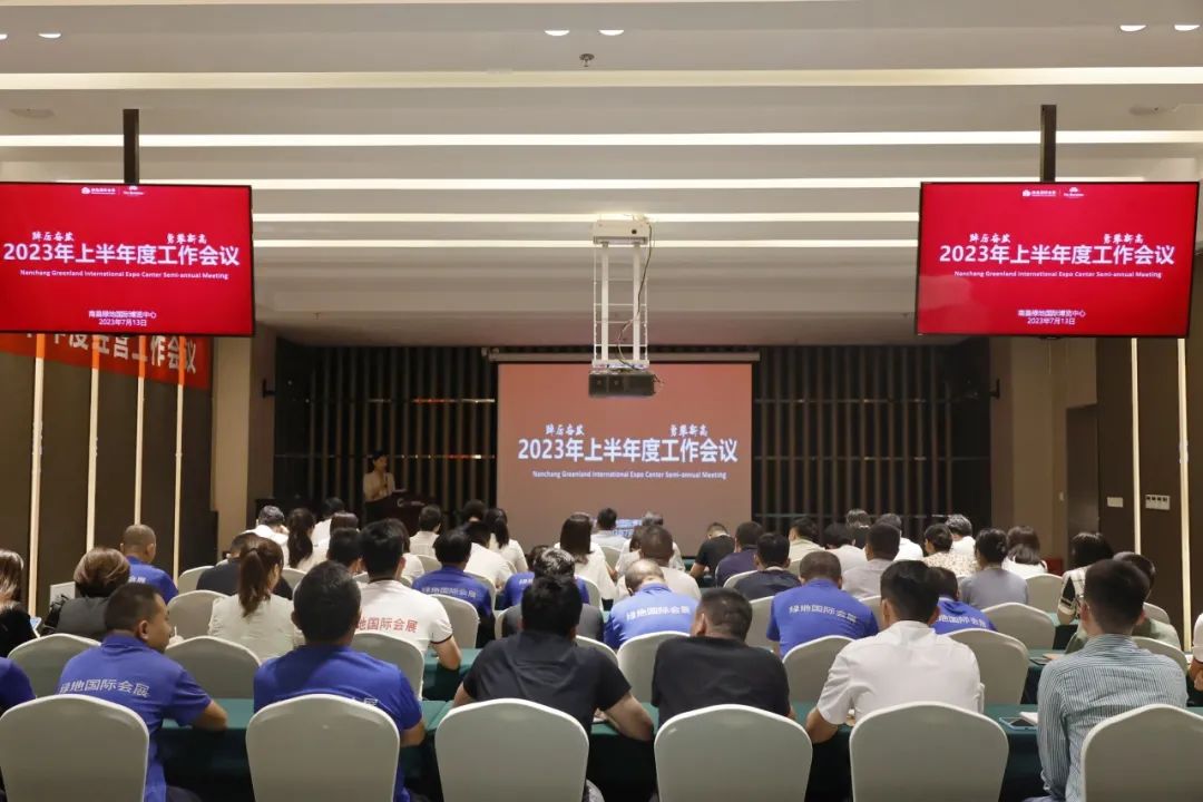 【公司新闻】踔厉奋发 勇攀新高｜南昌绿地国际博览中心召开2023半年度工作会议