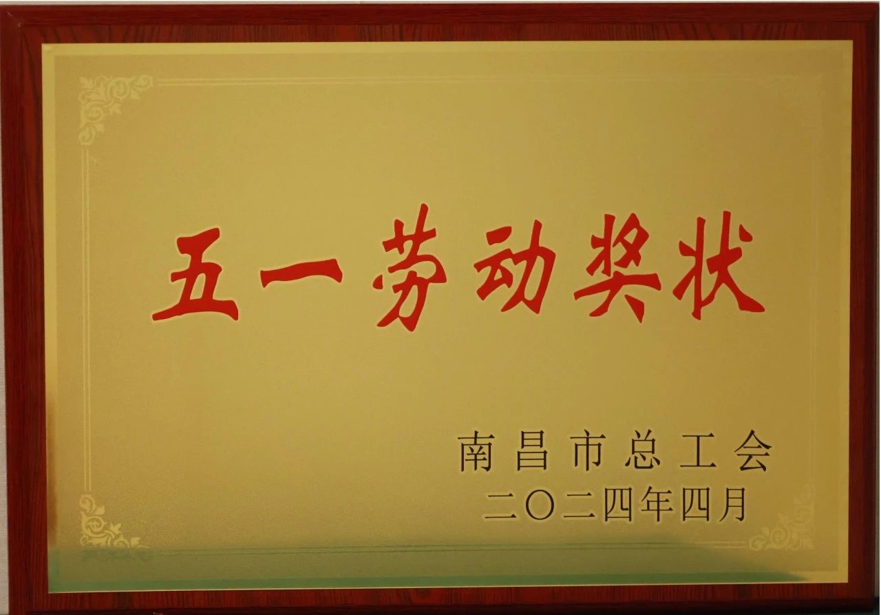 喜报｜南昌绿地国博荣获南昌市“五一劳动奖状”