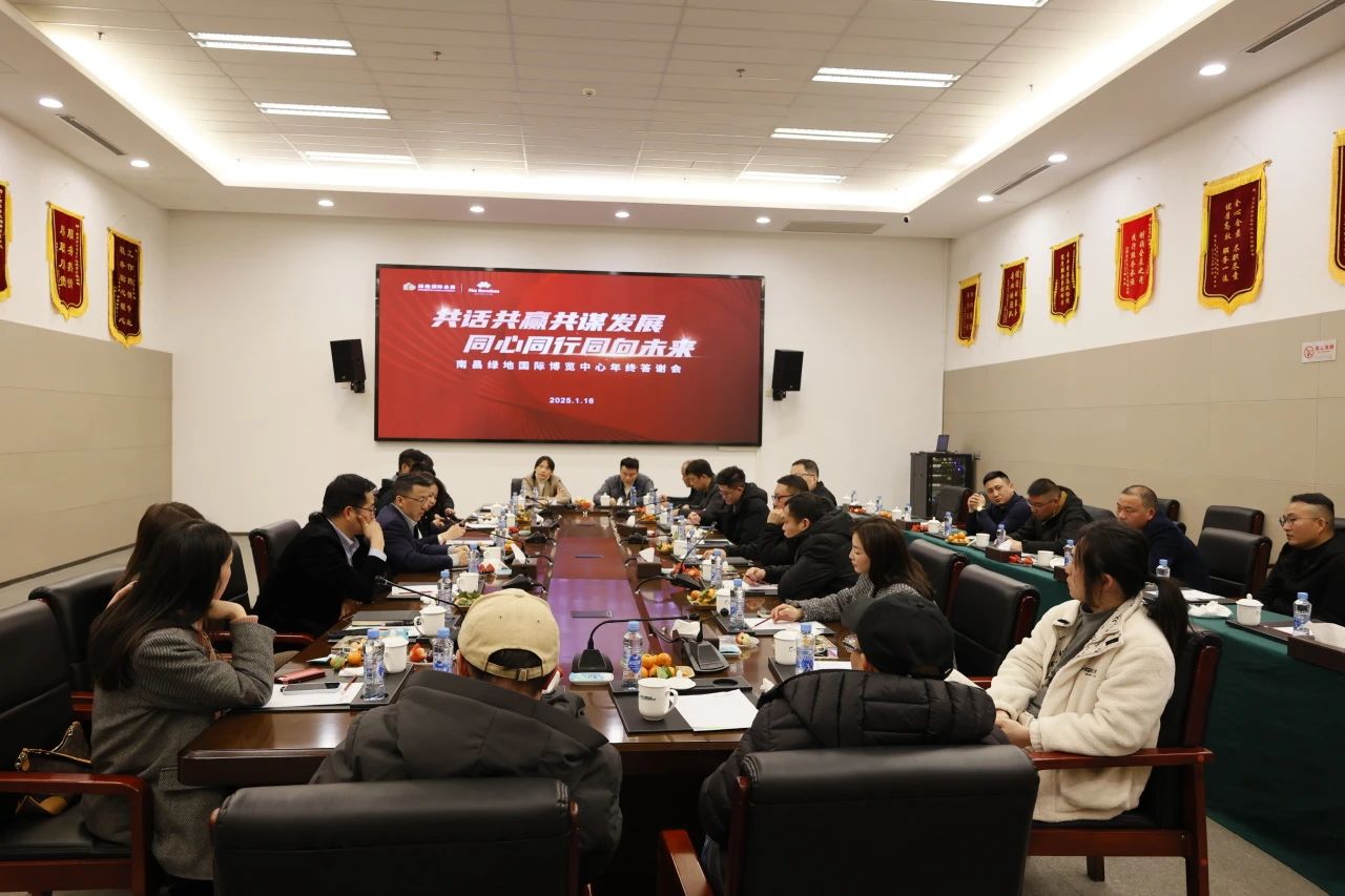共话共赢共谋发展，同心同行同向未来｜南昌绿地国际博览中心年终答谢会圆满举办