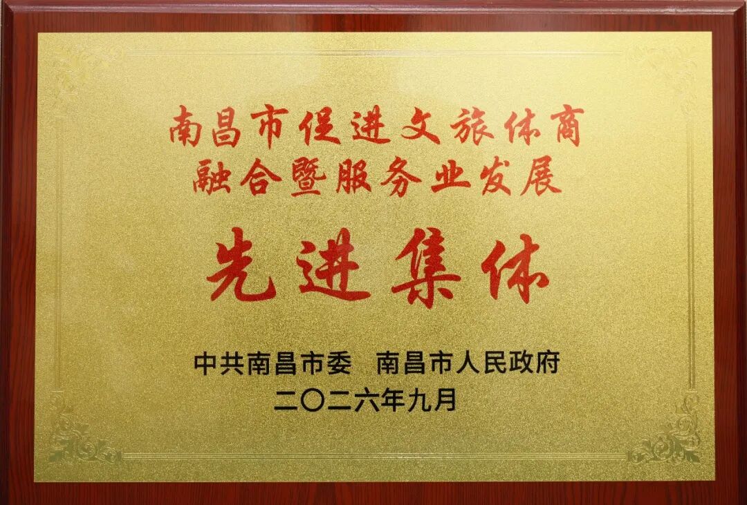 喜报 | 南昌绿地国际博览中心获评首批南昌市服务业发展先进集体，提升会展服务品质，助力南昌服务业扩能提质